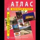 Атлас. История Украины. Всемирная история. Интегрированный курс. 6 класс - Барладин А.В. (9789664551431)