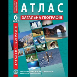 Общая география. География. Атлас для 6 класса - Барладин А.В. (9789664551479)