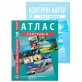 Комплект пособий: комплект пособий: Атлас. Украина и мировое господарство.9 класс и контурная карта