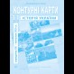 Контурные карты по истории Украины 11 класс - Барладин А.В. (9789664551394)