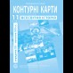 Контурные карты по всемирной истории. Новейший период. 11 класс - Барладин А.В. (9789664551646)