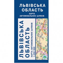 Львовская область. Карта автомобильных дорог