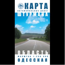 Одесская область. Карта автомобильных дорог