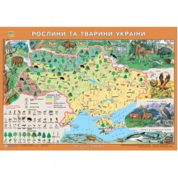 Родная Страна. Растения и животные Украины. 65х45 см. М 1: 2500 000.Картон, ламинация