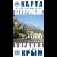 Украина. Крым. Европа. Карта автомобильных дорог