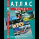 Украина и мировое хозяйство. География. Атлас для 9 класса - Барладин А.В. (9789664551998)